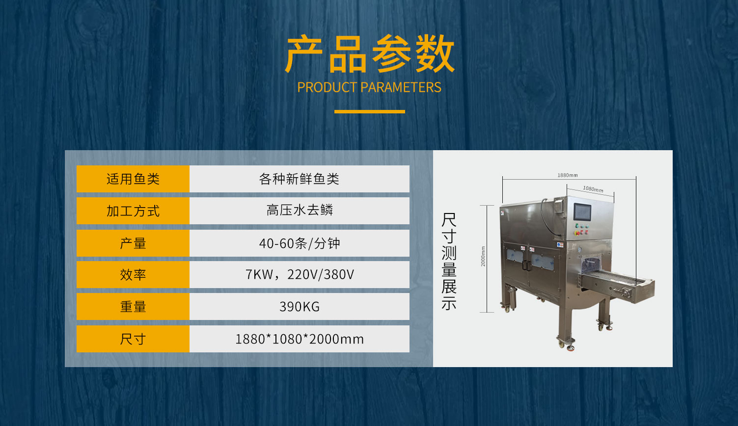 高壓水去鱗機FCM-658高壓水去鱗機 FCM-658： 黑魚去鱗機，白鰱魚去鱗機，花鰱魚去鱗機，