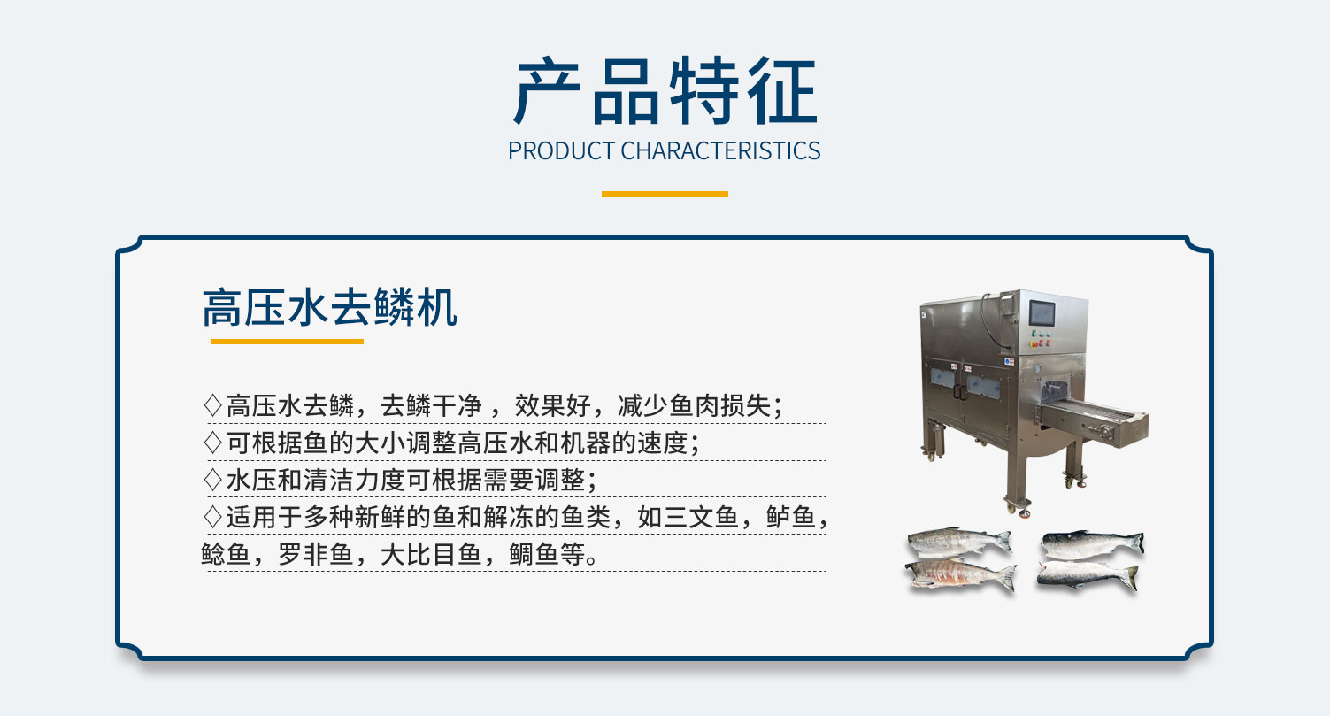 高壓水去鱗機FCM-658高壓水去鱗機 FCM-658： 黑魚去鱗機，白鰱魚去鱗機，花鰱魚去鱗機，