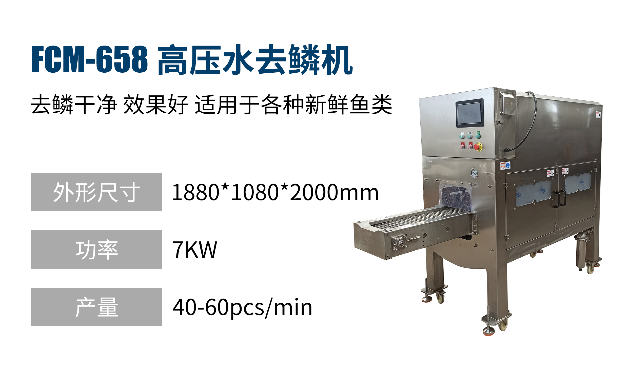 高壓水去鱗機(jī)FCM-658