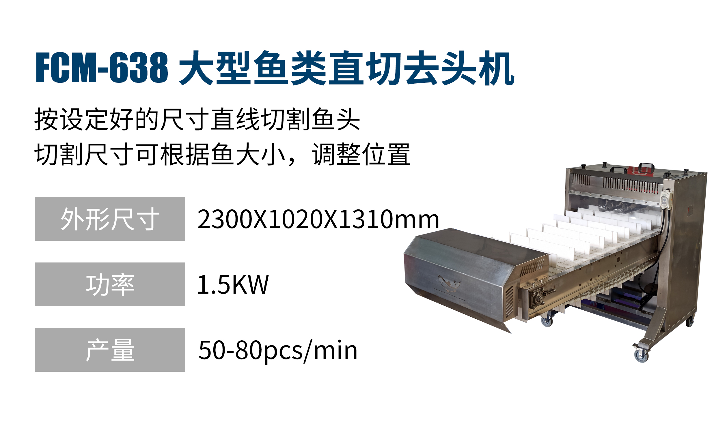 大型魚(yú)類(lèi)直切去頭機(jī)（直切/斜切）FCM-638