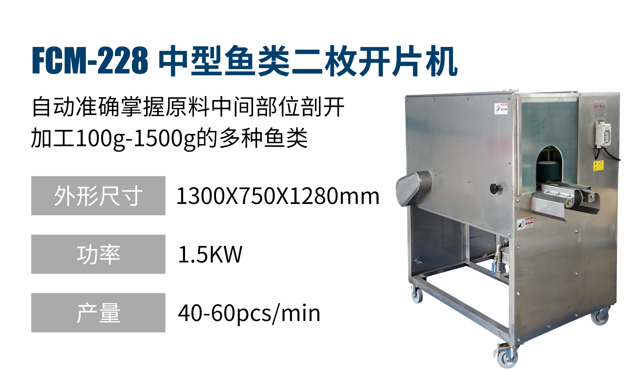 中型魚(yú)類(lèi)二枚開(kāi)片機(jī)（大型） FCM-228