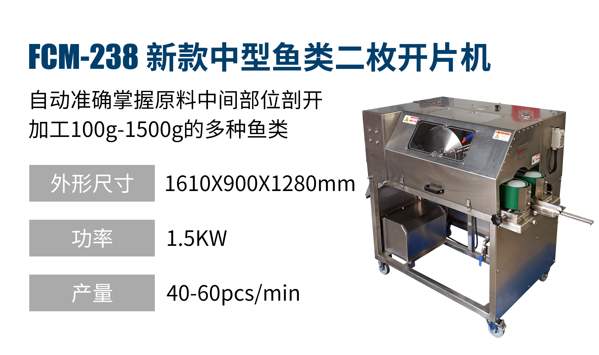 新款中型魚(yú)類(lèi)二枚開(kāi)片機(jī)FCM-238