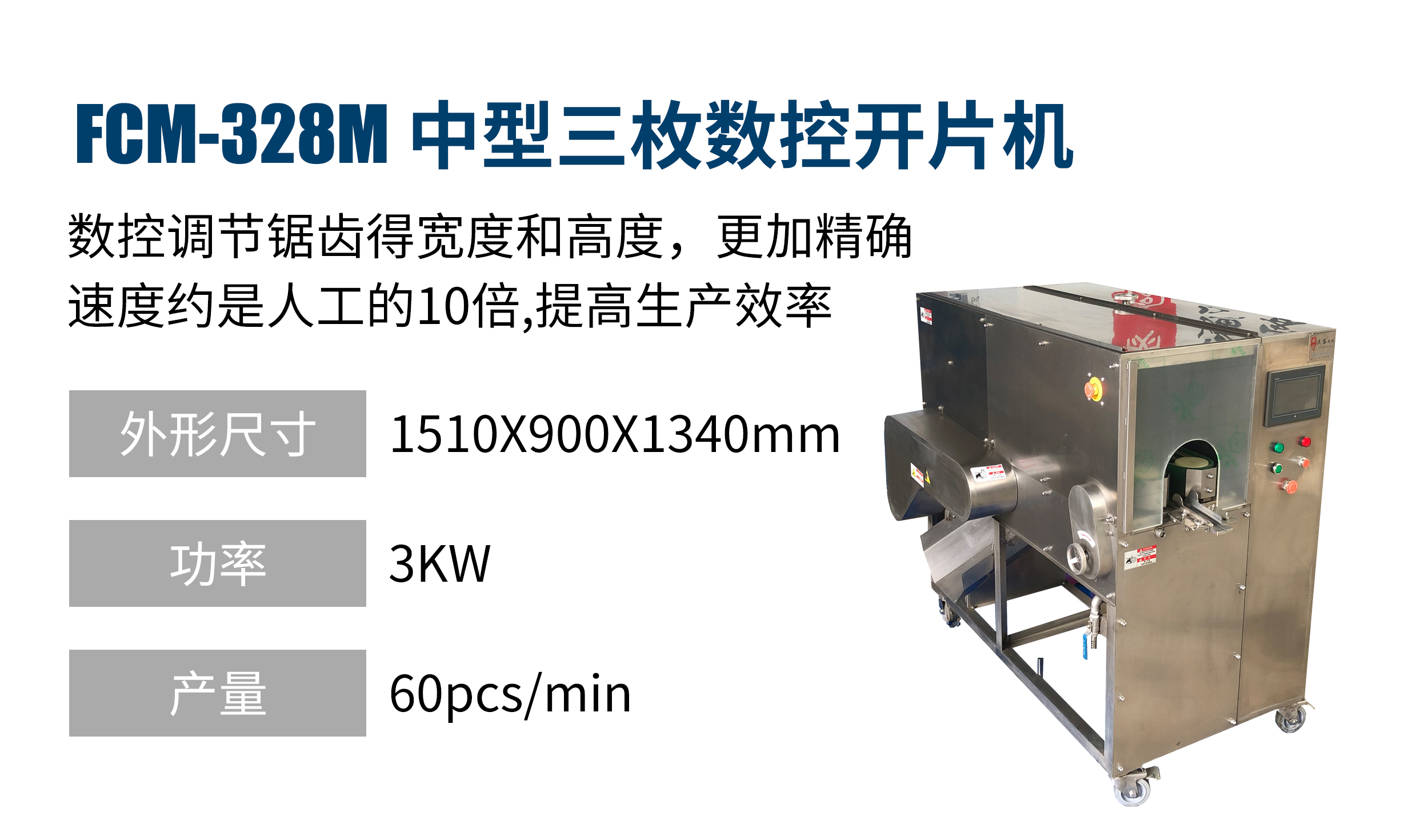 中型三枚數(shù)控開(kāi)片F(xiàn)CM-328M