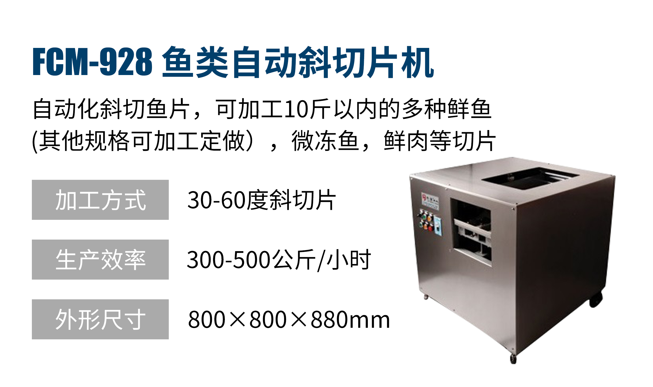 魚類自動斜切片機(jī)