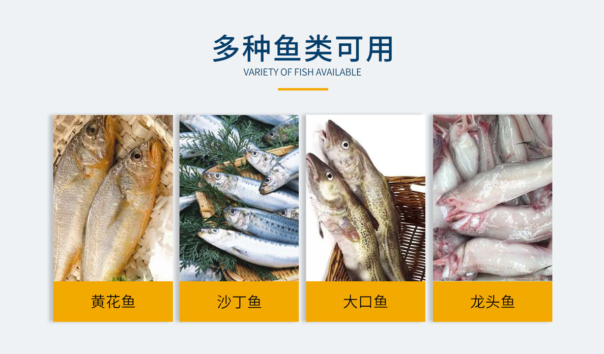 去中骨開(kāi)片機(jī)，鰻魚(yú)去中骨開(kāi)片，鲅魚(yú)去中骨開(kāi)片，小黃魚(yú)去中骨開(kāi)片，帶魚(yú)去中骨開(kāi)片，刀魚(yú)去中骨開(kāi)片