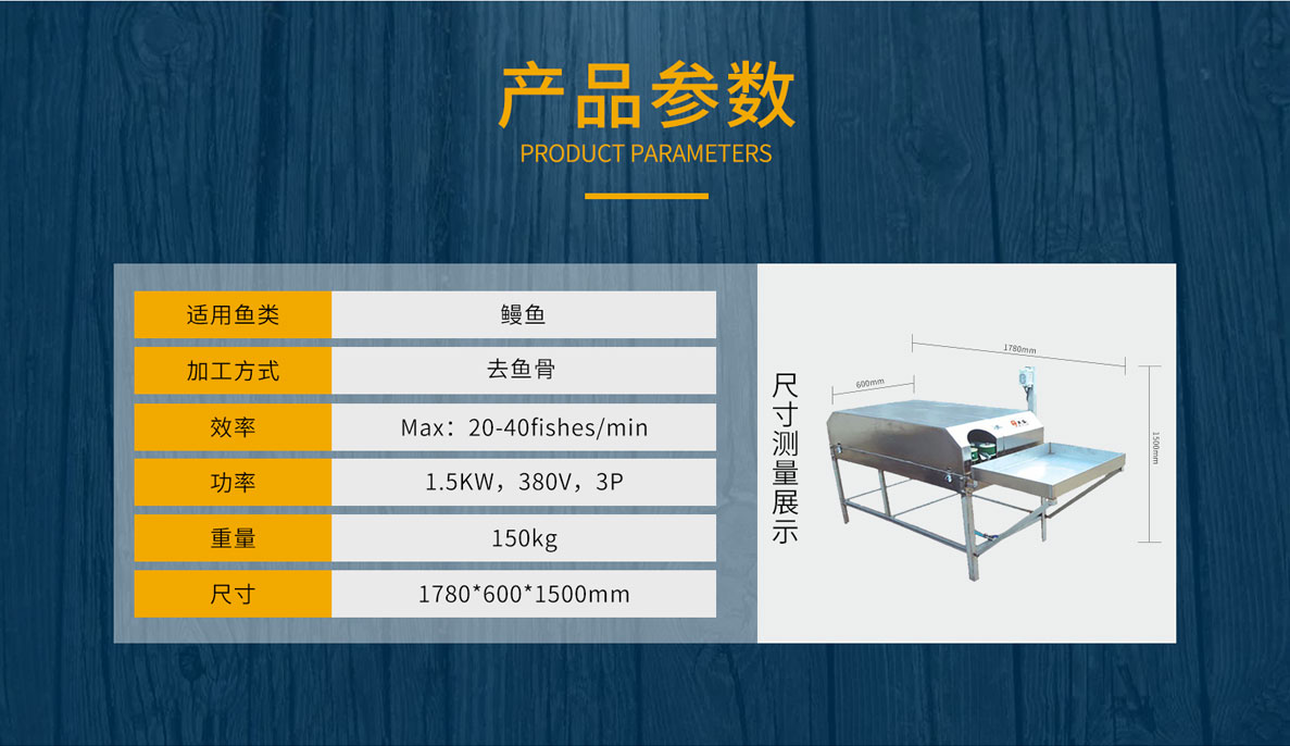 鰻魚專用去中刺開片機，鰻魚去中刺開蝴蝶片，不銹鋼鰻魚開片機