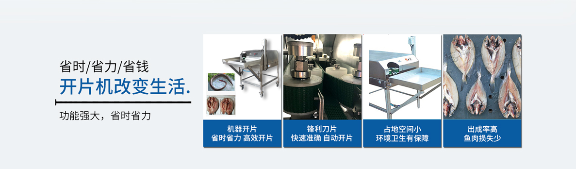 小型魚類二枚開片機 FCM-218，不銹鋼二枚開片機，黃花魚開片機，鲅魚開片機，鰻魚開片機，魚片機，魚類切段機