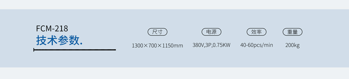 小型魚類二枚開片機 FCM-218，不銹鋼二枚開片機，黃花魚開片機，鲅魚開片機，鰻魚開片機，魚片機，魚類切段機